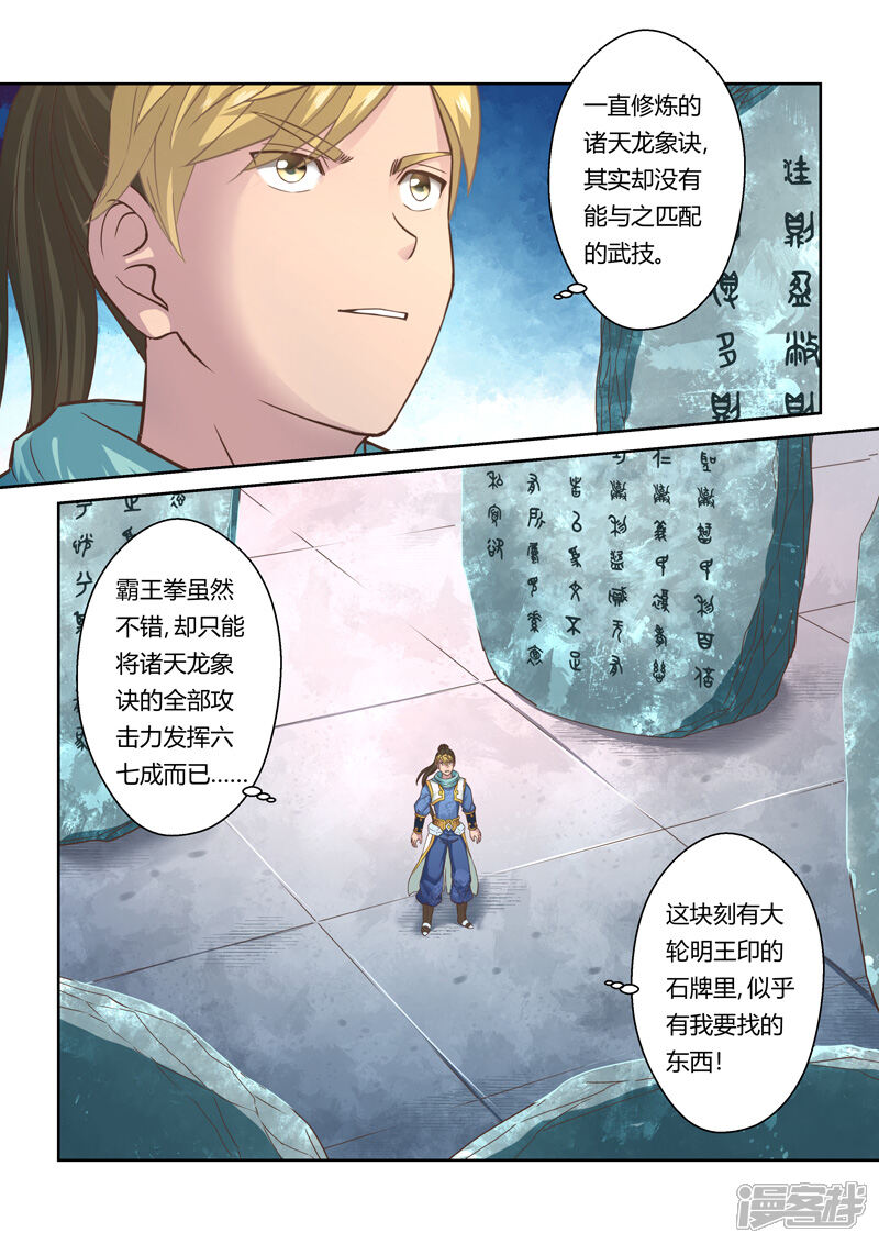 第101话再相逢(3)-圣祖-神居动漫（第7张）