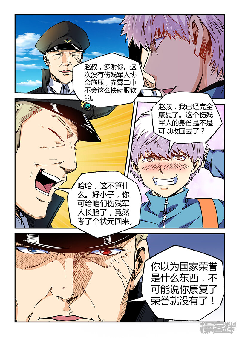 第105话-修真四万年-三福互娱（第2张）