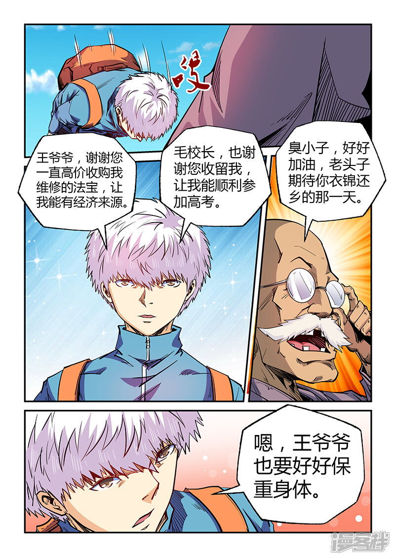 第105话-修真四万年-三福互娱（第6张）