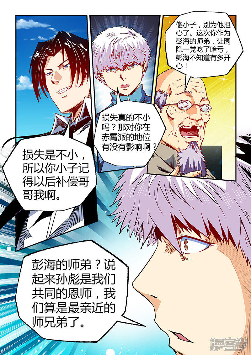 第105话-修真四万年-三福互娱（第4张）