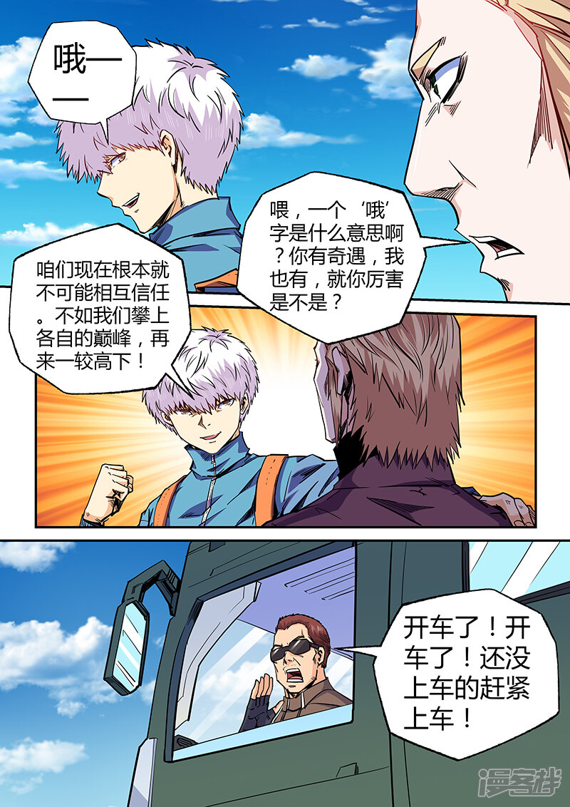 第105话-修真四万年-三福互娱（第12张）