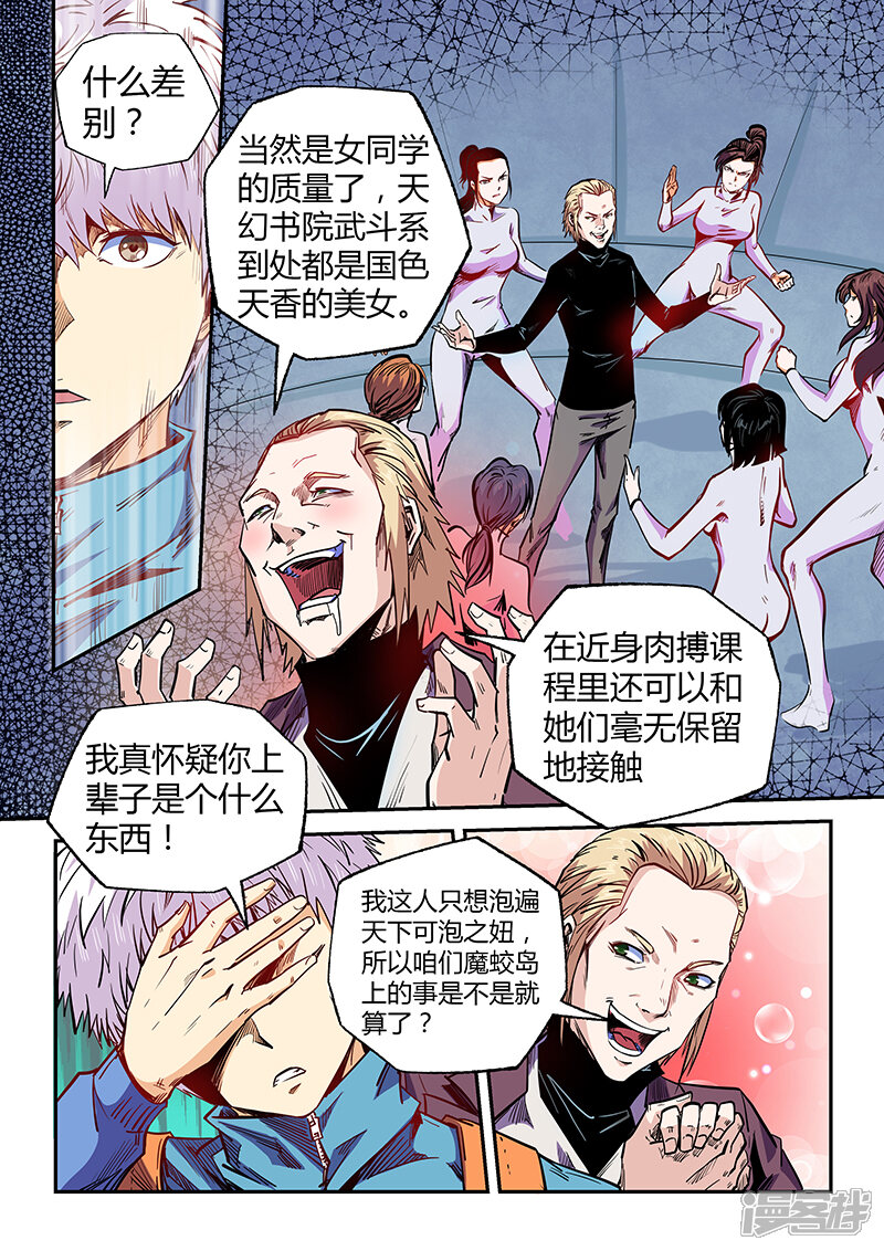 第105话-修真四万年-三福互娱（第11张）