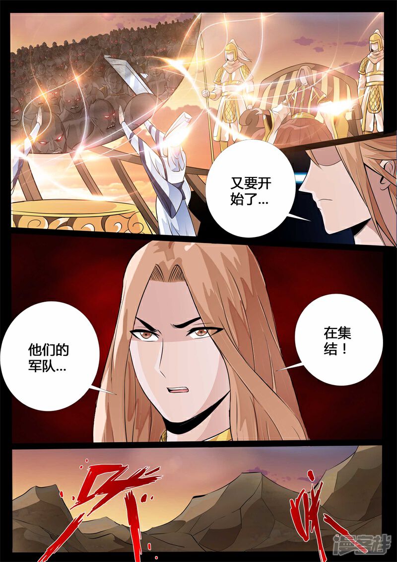 第132话绝世神兵02-龙符之王道天下-神居动漫（第2张）