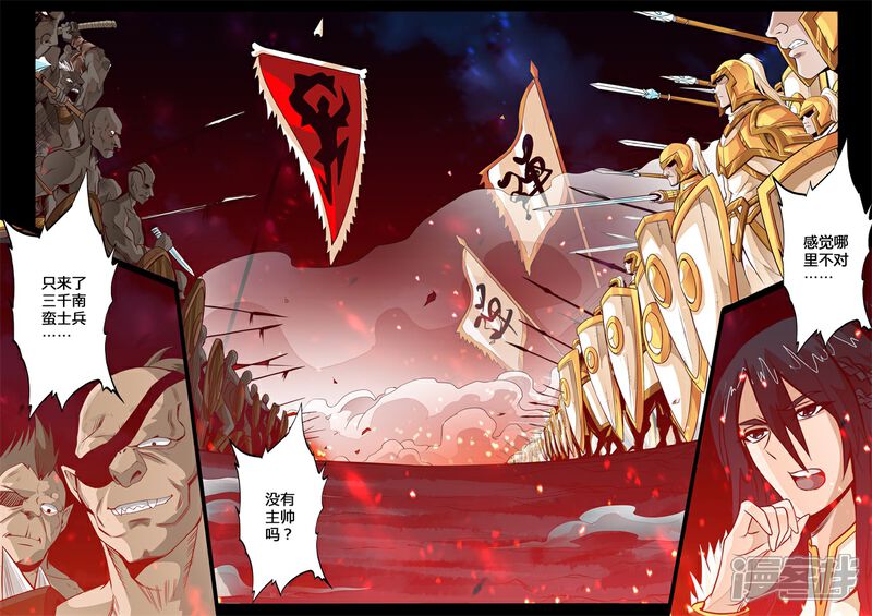 第132话绝世神兵02-龙符之王道天下-神居动漫（第5张）