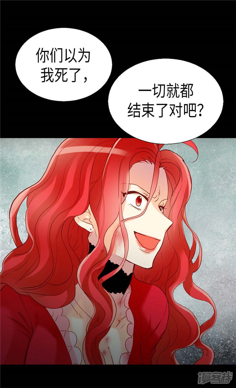 【异世界皇妃】漫画-（第125话 临死前挑拨离间）章节漫画下拉式图片-第6张图片