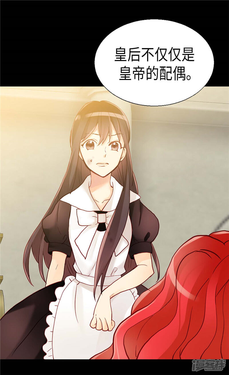 【异世界皇妃】漫画-（第125话 临死前挑拨离间）章节漫画下拉式图片-第11张图片