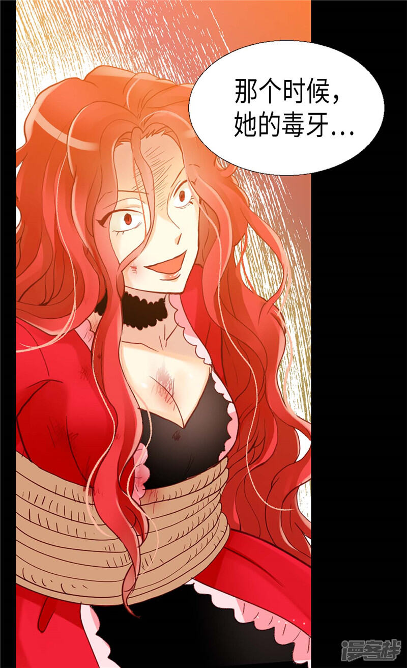 【异世界皇妃】漫画-（第125话 临死前挑拨离间）章节漫画下拉式图片-第21张图片