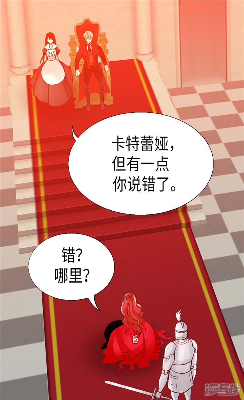 【异世界皇妃】漫画-（第125话 临死前挑拨离间）章节漫画下拉式图片-第27张图片