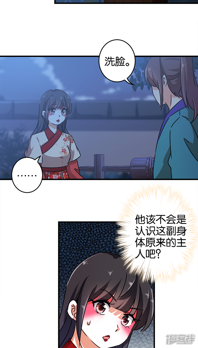 第279话-王爷你好贱-追梦动漫（第8张）