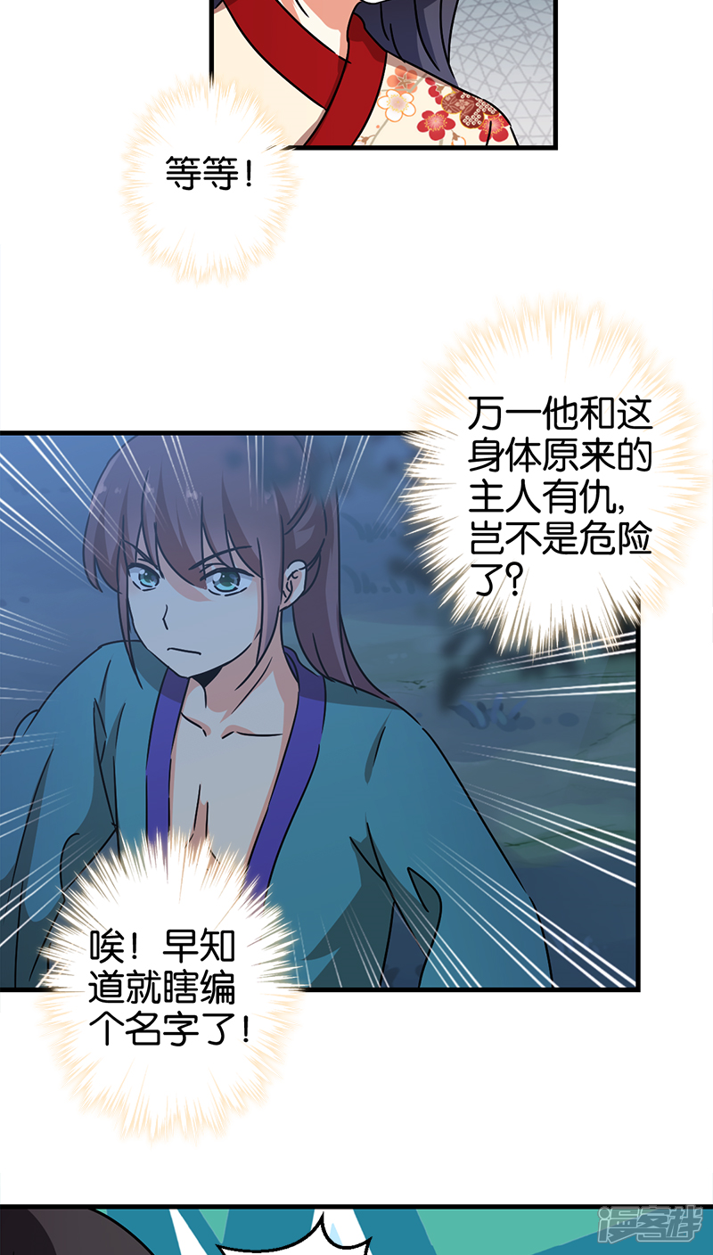 第279话-王爷你好贱-追梦动漫（第9张）
