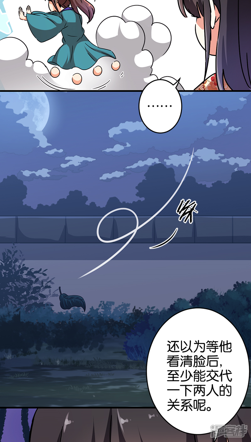 第279话-王爷你好贱-追梦动漫（第14张）
