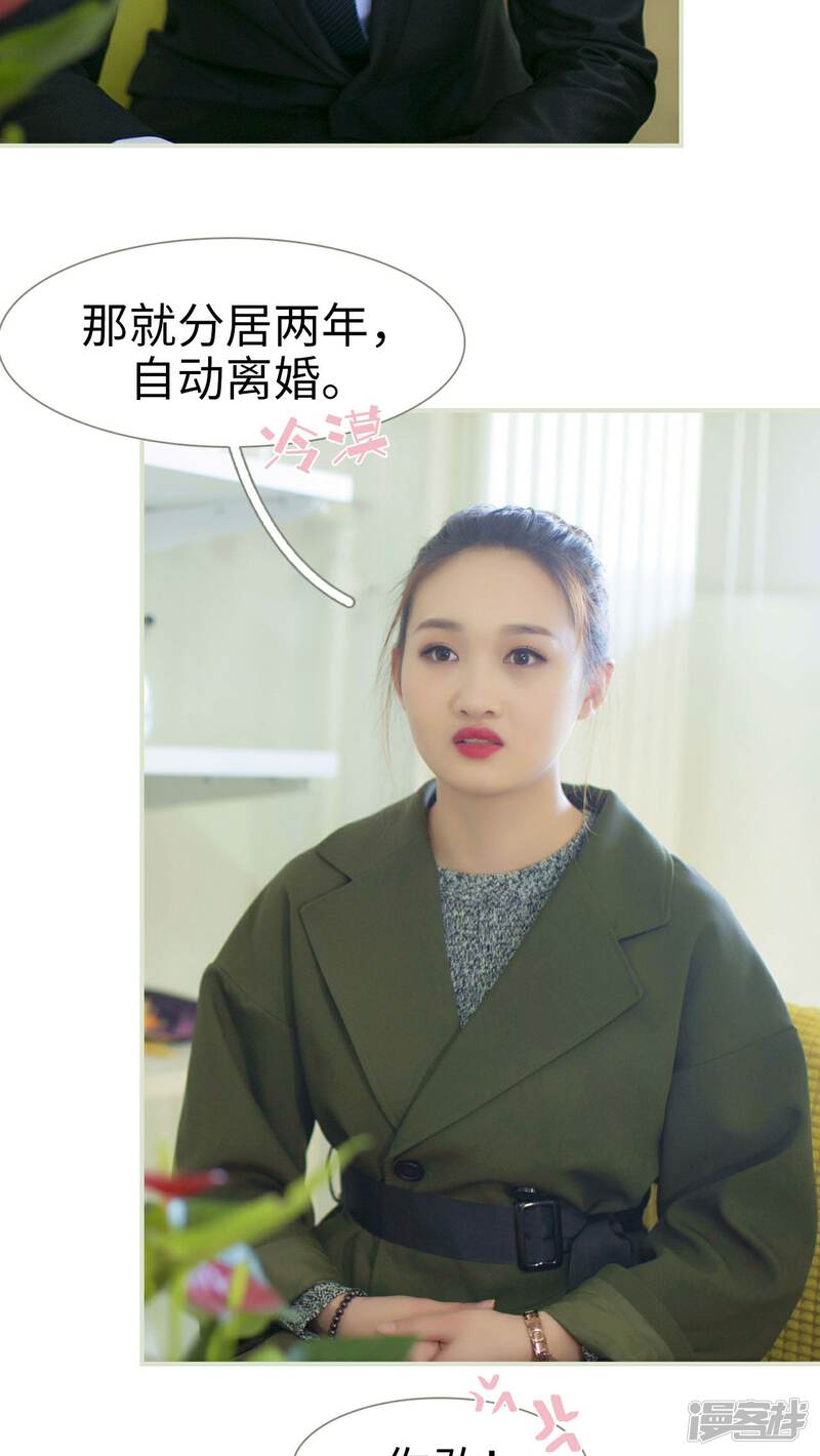 第31话-限时婚约-剧能玩（第23张）