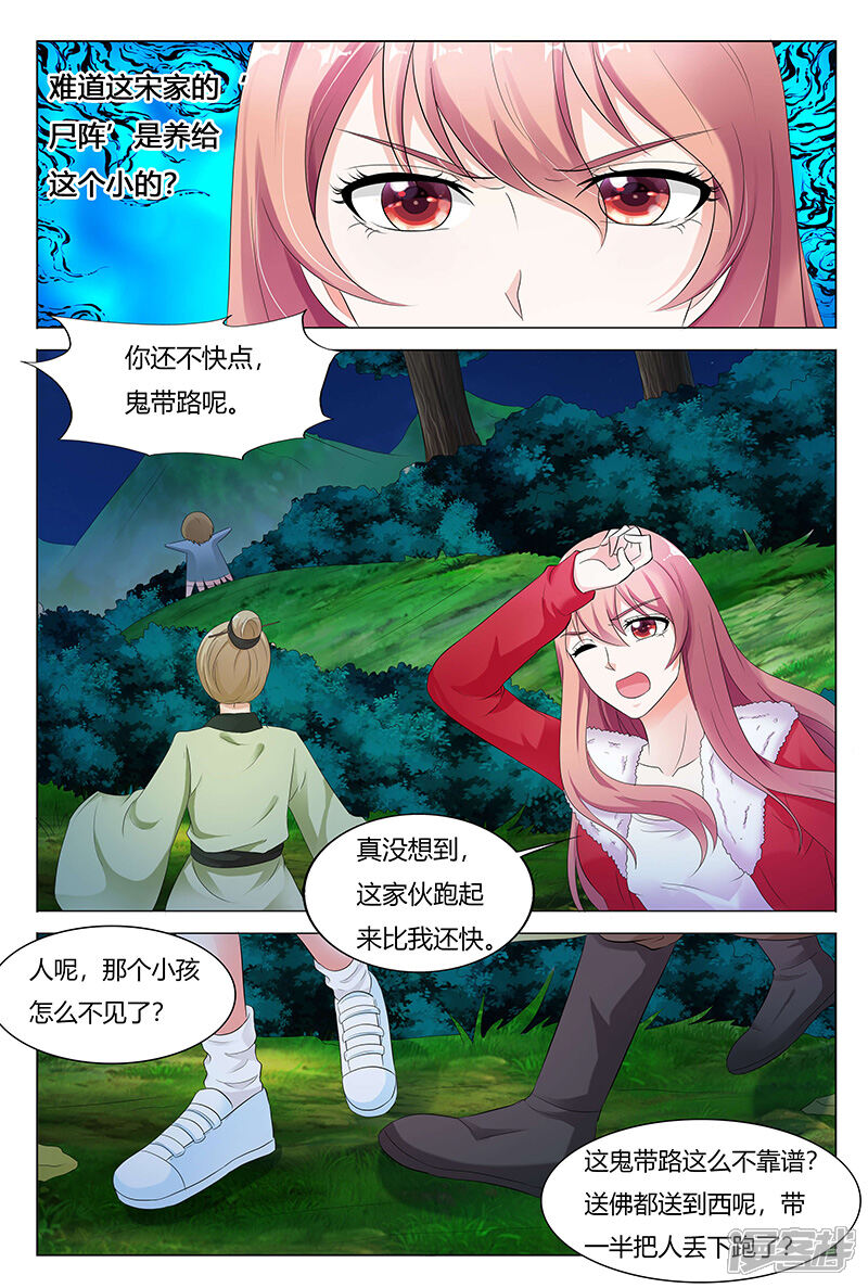 【快递少女奇闻录】漫画-（第69话）章节漫画下拉式图片-第5张图片
