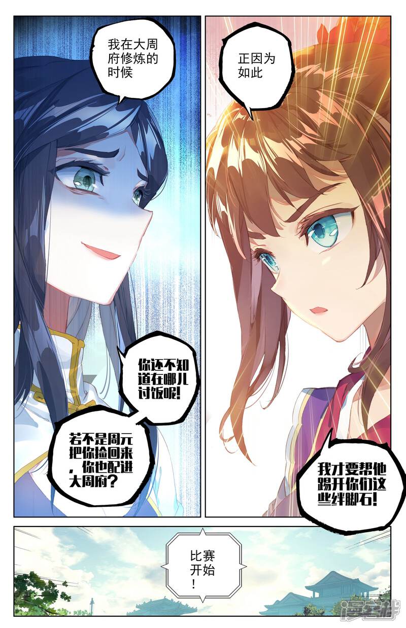 【元尊】漫画-（第41话 战柳溪（上））章节漫画下拉式图片-第3张图片