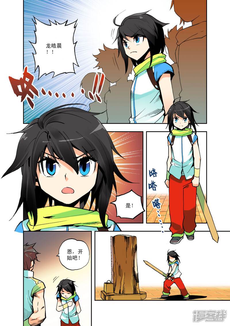 【神印王座】漫画-（第1话 侍从骑士考核(上)）章节漫画下拉式图片-第4张图片