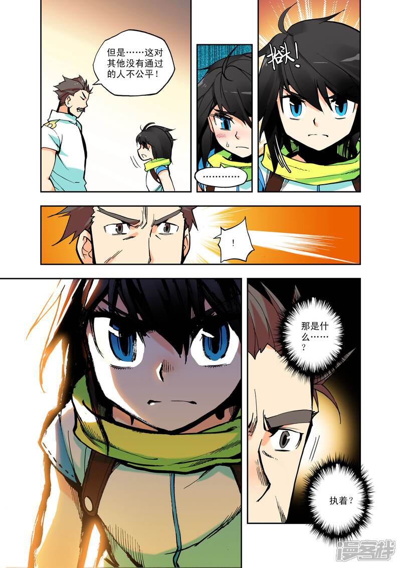 【神印王座】漫画-（第1话 侍从骑士考核(上)）章节漫画下拉式图片-第7张图片