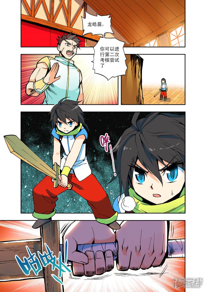 【神印王座】漫画-（第3话 第一次相遇(上)）章节漫画下拉式图片-第4张图片