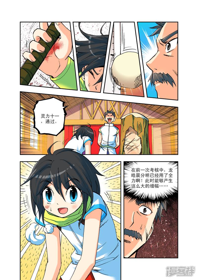 【神印王座】漫画-（第3话 第一次相遇(上)）章节漫画下拉式图片-第7张图片