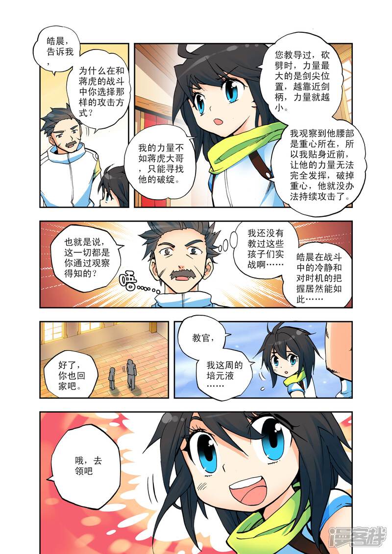 【神印王座】漫画-（第4话 第一次相遇(中)）章节漫画下拉式图片-2.jpg