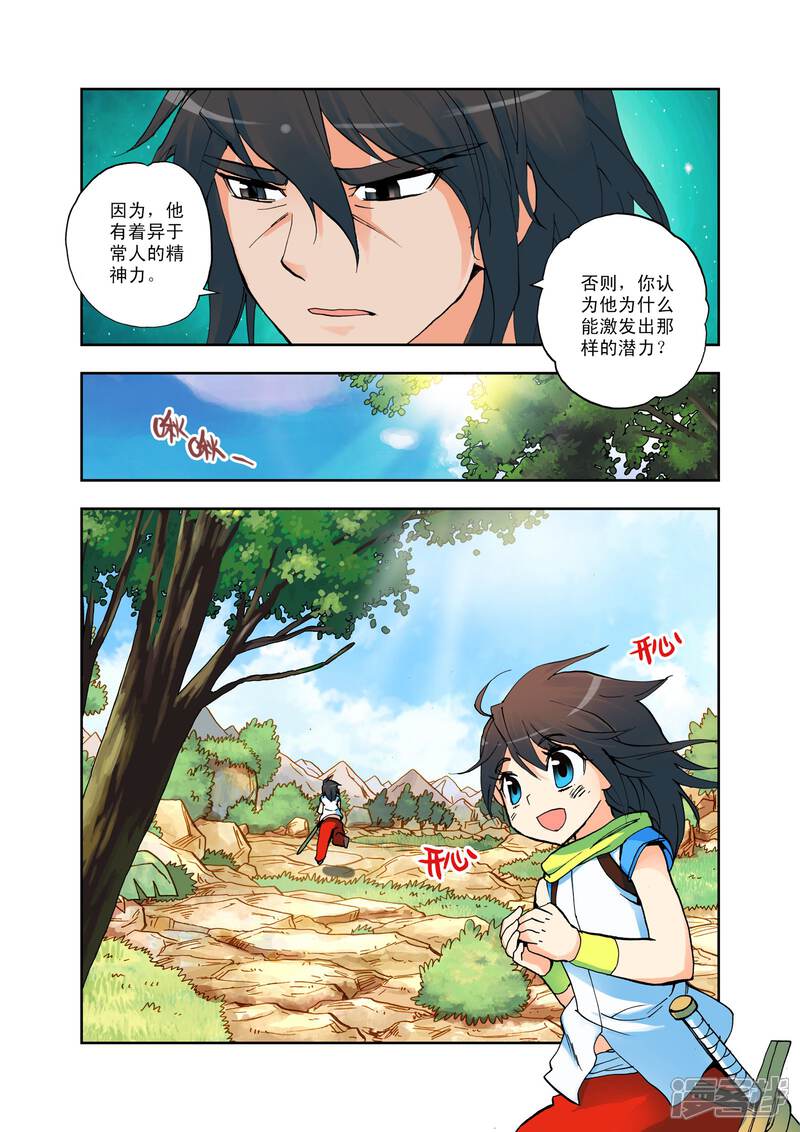【神印王座】漫画-（第4话 第一次相遇(中)）章节漫画下拉式图片-第5张图片