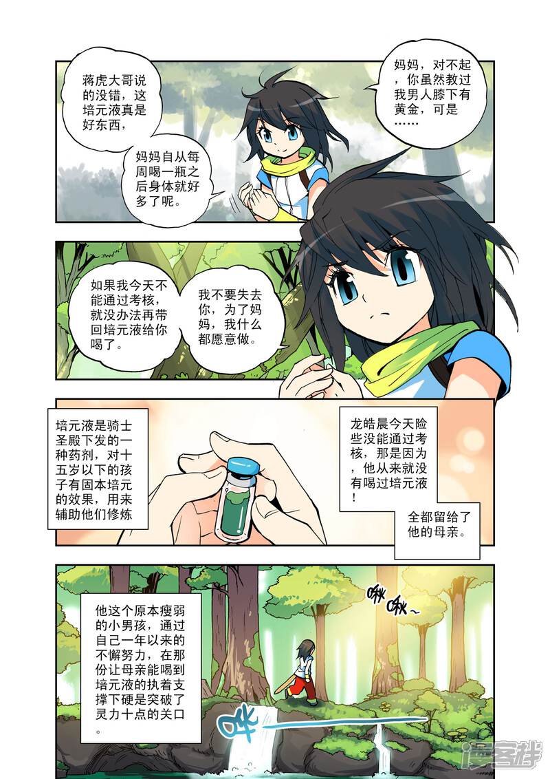 【神印王座】漫画-（第4话 第一次相遇(中)）章节漫画下拉式图片-第6张图片