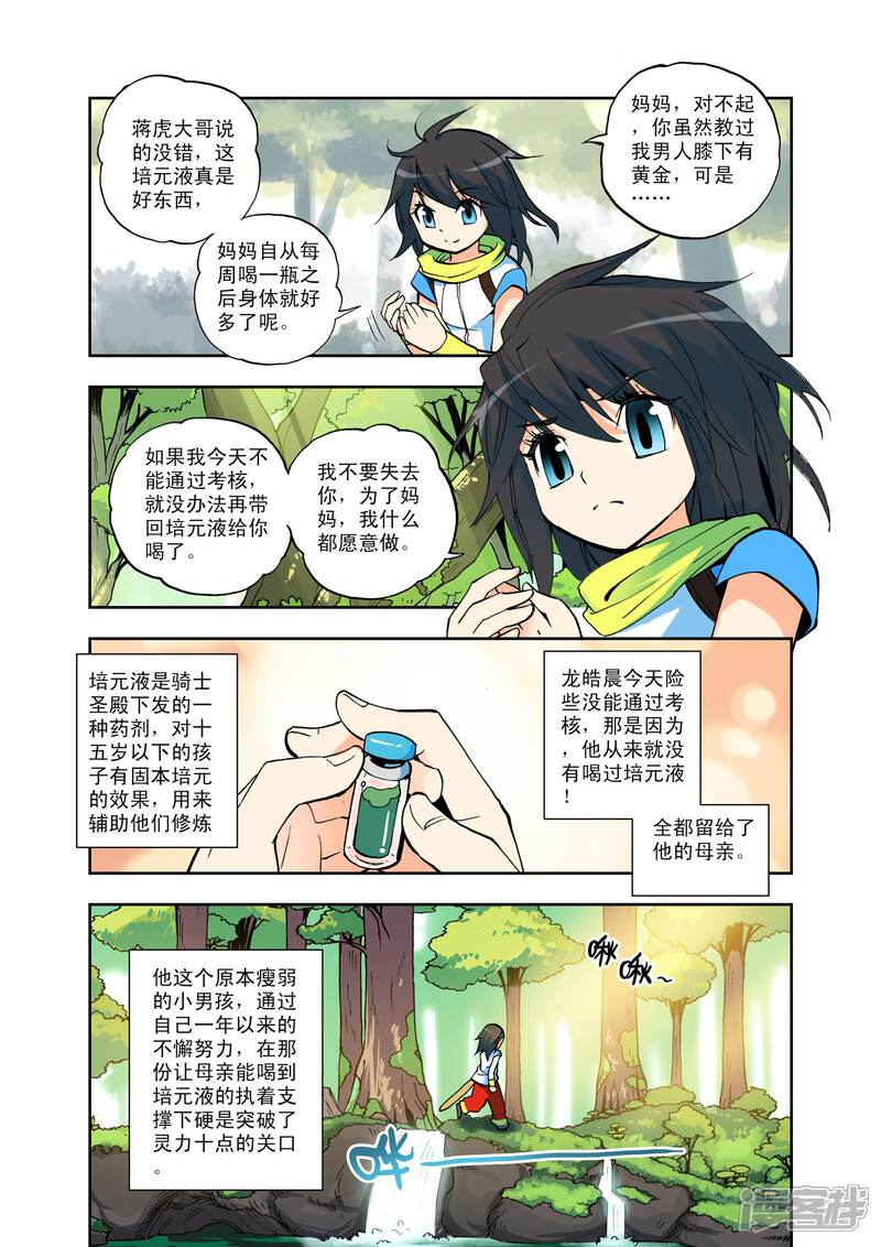 【神印王座】漫画-（第4话 第一次相遇(中)）章节漫画下拉式图片-6.jpg