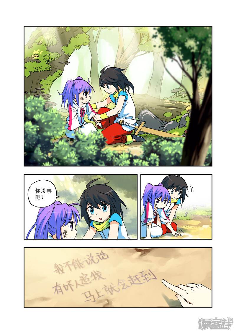 【神印王座】漫画-（第5话 第一次相遇(下)）章节漫画下拉式图片-第2张图片
