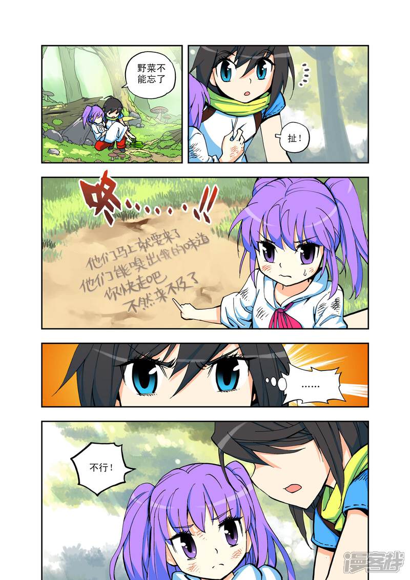 【神印王座】漫画-（第5话 第一次相遇(下)）章节漫画下拉式图片-第4张图片
