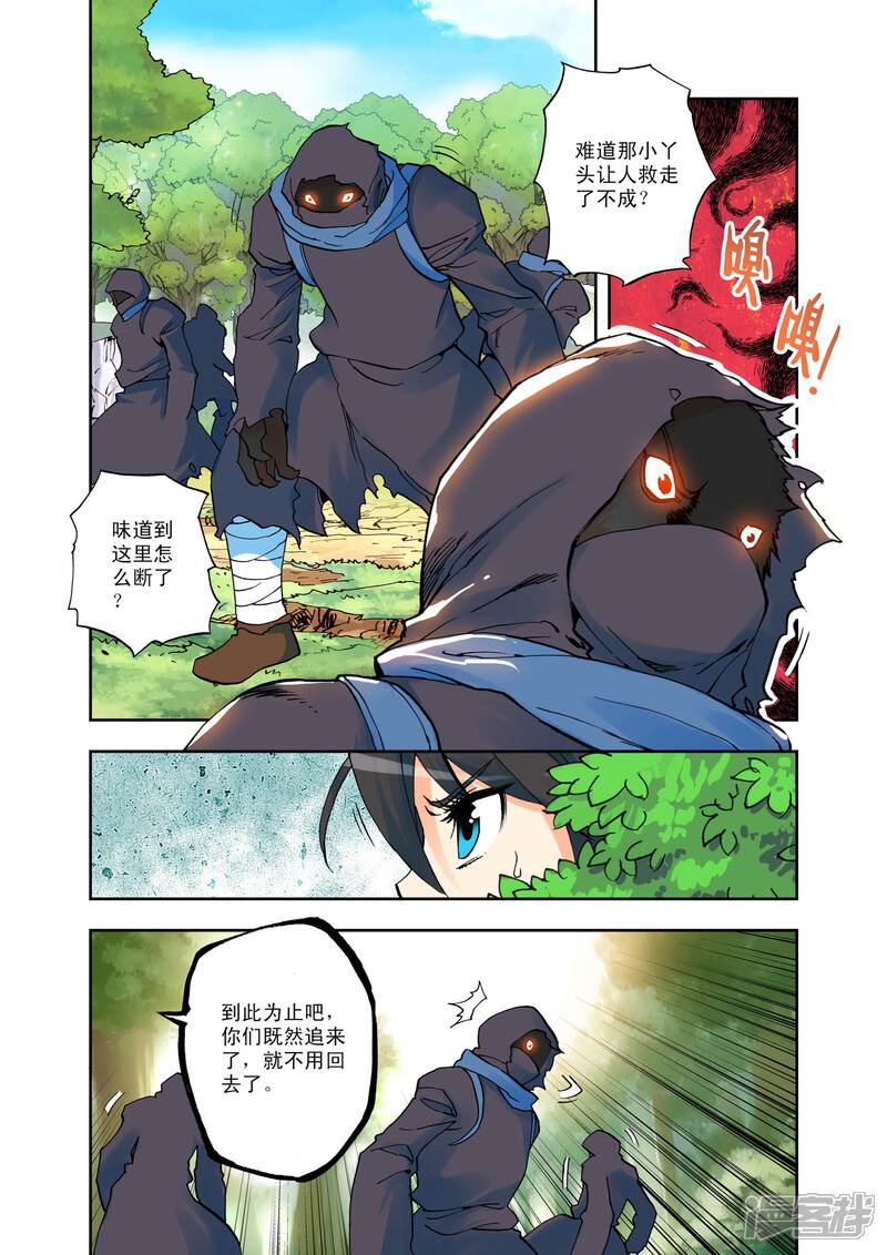 【神印王座】漫画-（第5话 第一次相遇(下)）章节漫画下拉式图片-第8张图片