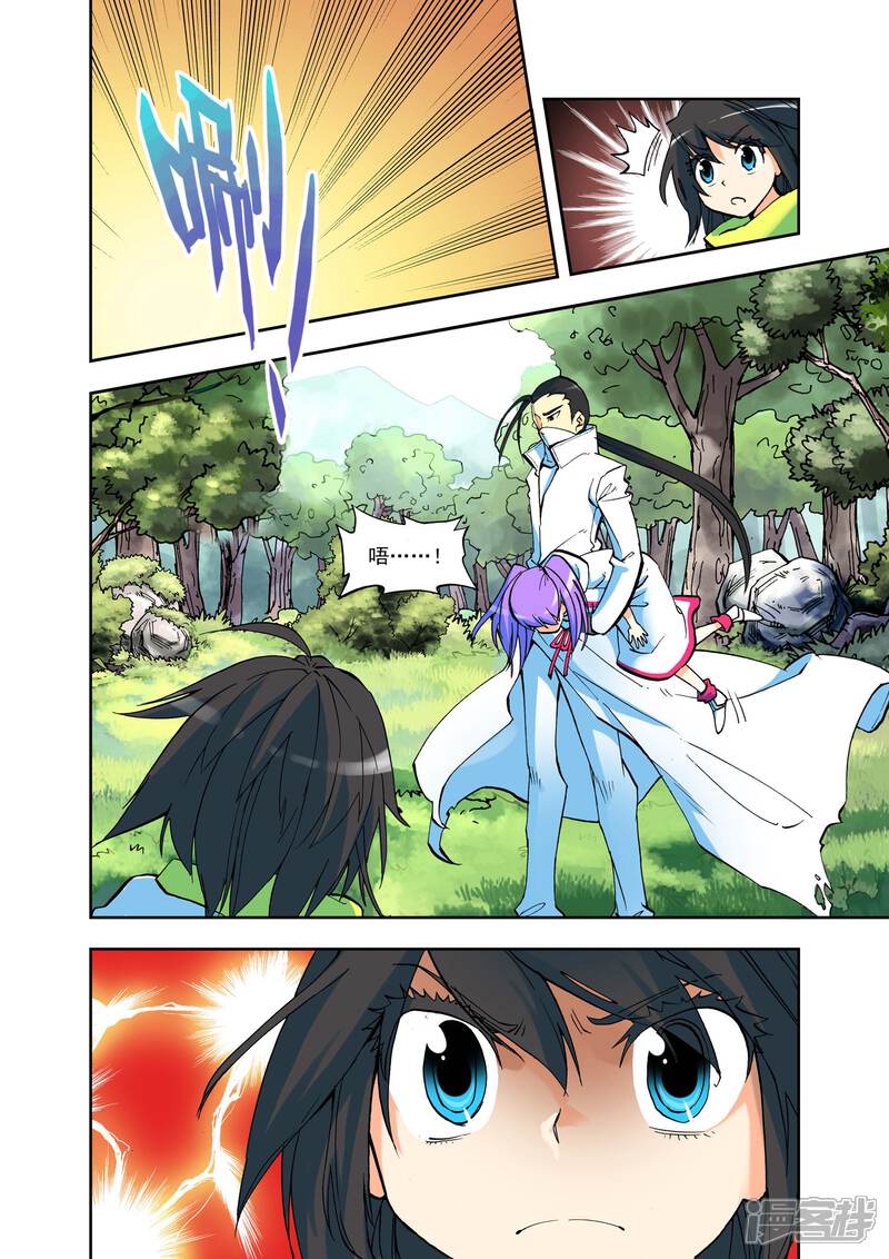 【神印王座】漫画-（第7话 灵炉之力(中)）章节漫画下拉式图片-第3张图片