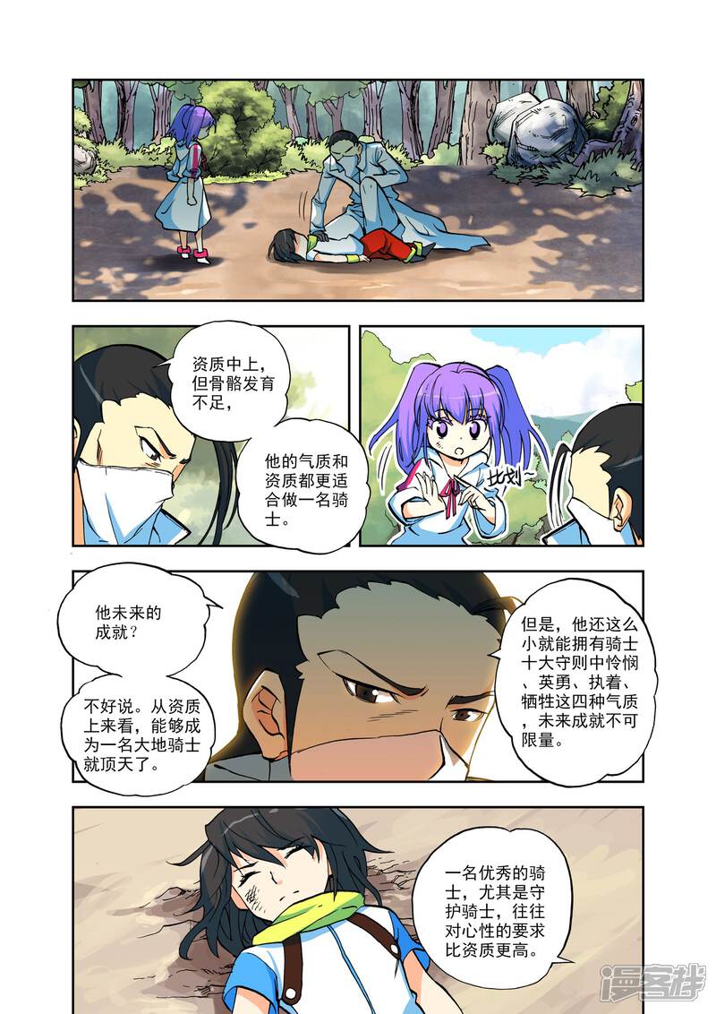 【神印王座】漫画-（第7话 灵炉之力(中)）章节漫画下拉式图片-第6张图片