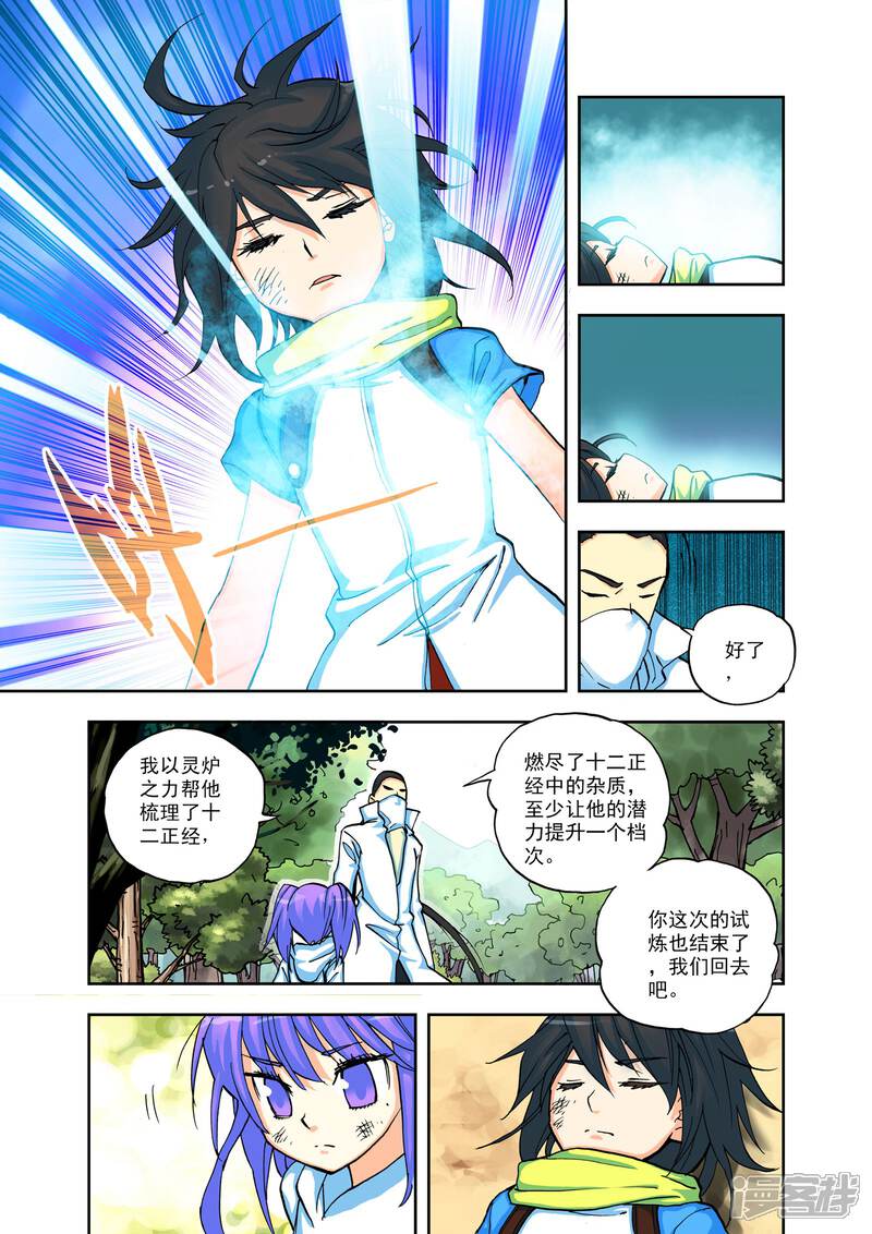 【神印王座】漫画-（第7话 灵炉之力(中)）章节漫画下拉式图片-第8张图片
