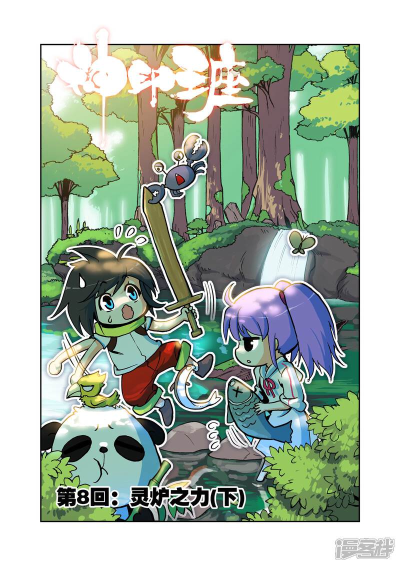 【神印王座】漫画-（第8话 灵炉之力(下)）章节漫画下拉式图片-第1张图片