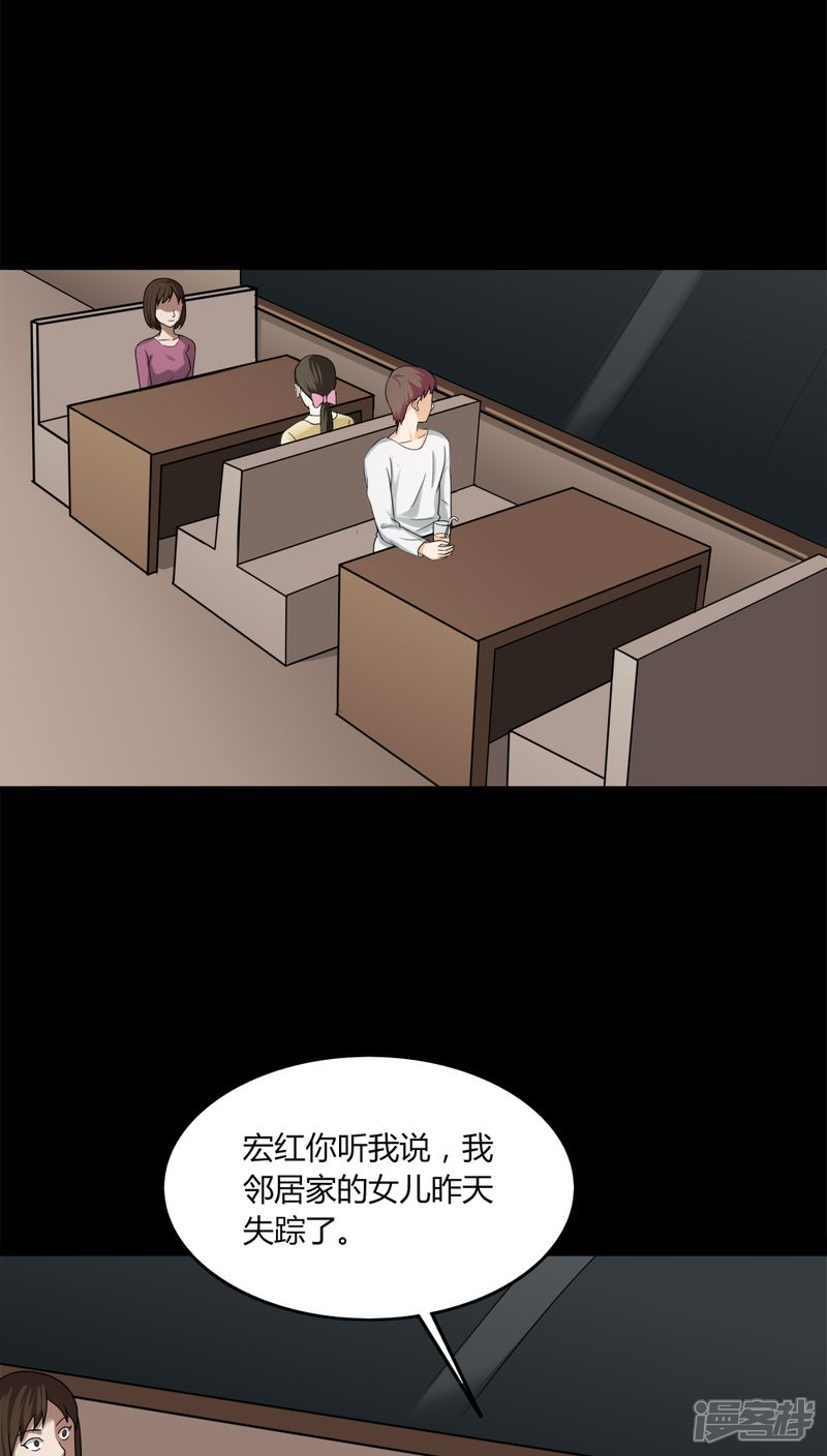 第136话妆后美人(1)-诡中有诡-可米酷（第9张）