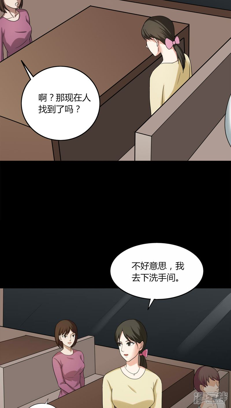 第136话妆后美人(1)-诡中有诡-可米酷（第10张）