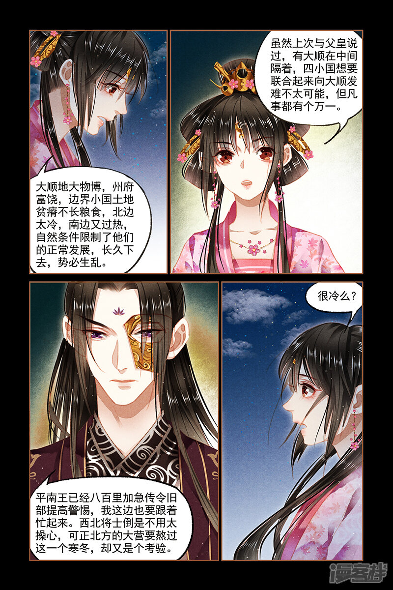 第90话国事家事神医嫡女土豪漫画 少女漫画 韩漫网 Hman5 Com