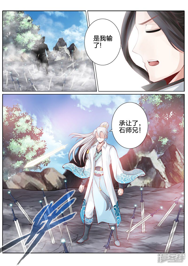 第54话-诸天纪-神居动漫（第1张）