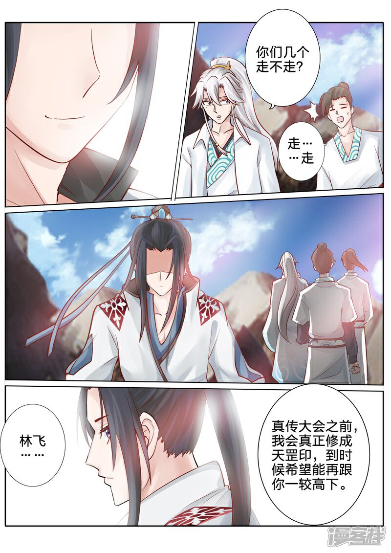 【诸天纪】漫画-（第54话）章节漫画下拉式图片-2.jpg