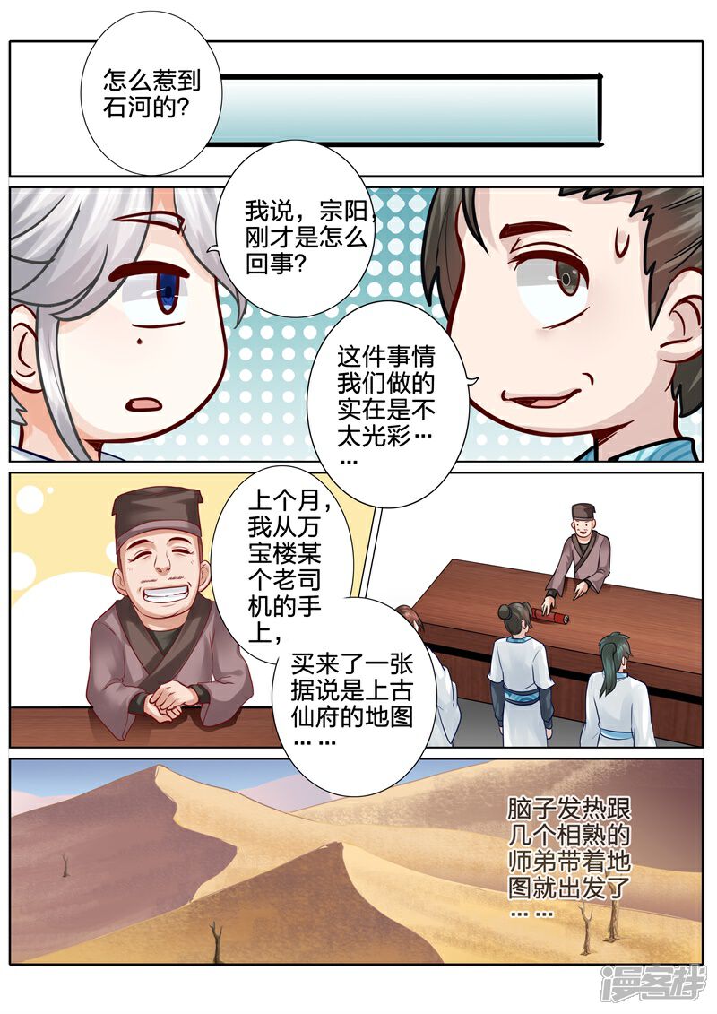 第54话-诸天纪-神居动漫（第3张）