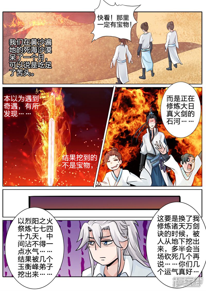 第54话-诸天纪-神居动漫（第4张）