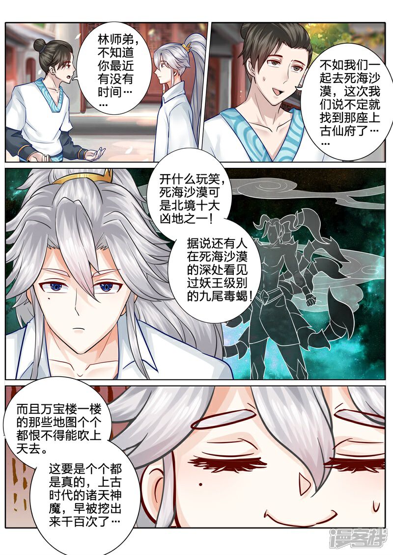 第54话-诸天纪-神居动漫（第5张）