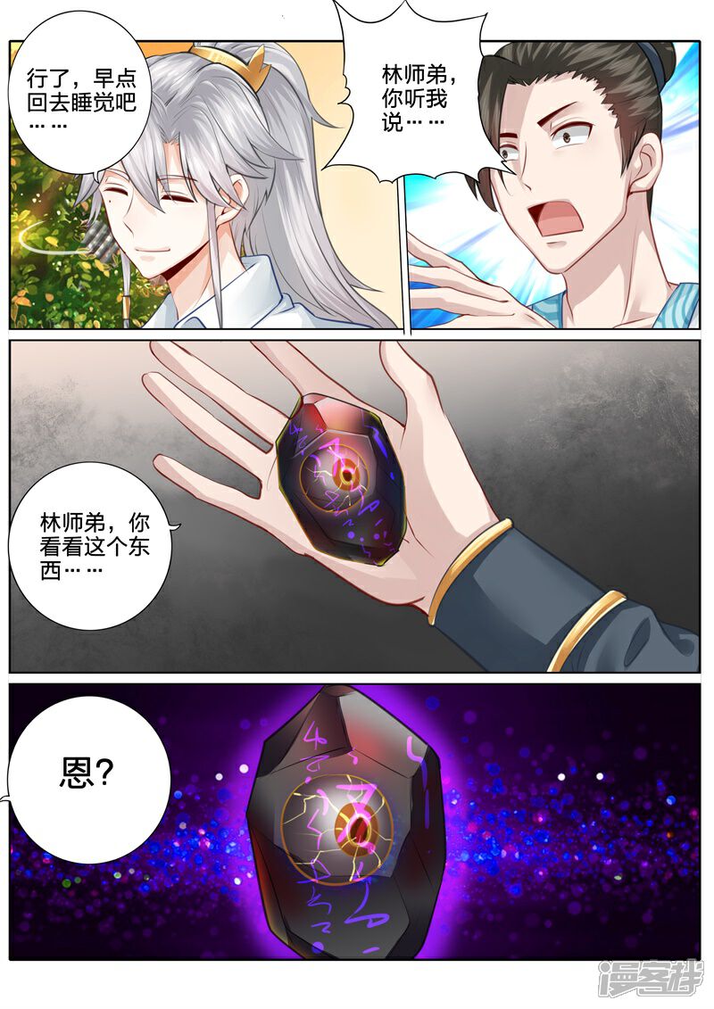 第54话-诸天纪-神居动漫（第6张）
