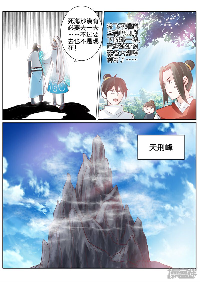 【诸天纪】漫画-（第54话）章节漫画下拉式图片-9.jpg