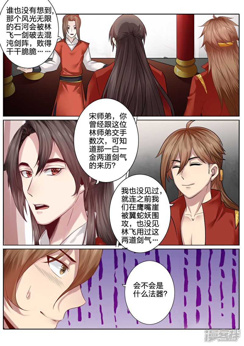 【诸天纪】漫画-（第54话）章节漫画下拉式图片-10.jpg