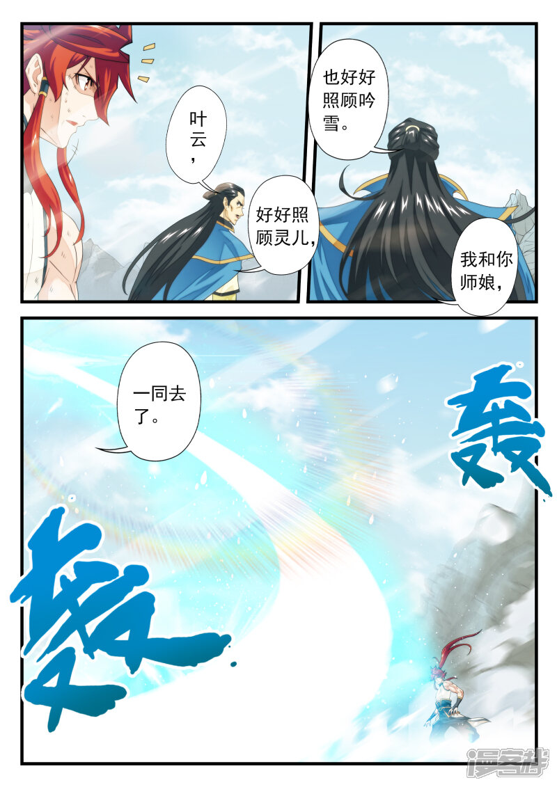 【仙侠世界】漫画-（第144话下）章节漫画下拉式图片-第1张图片