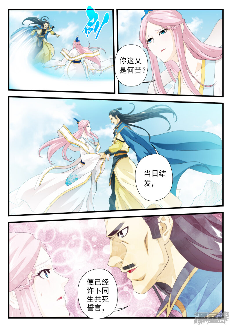 【仙侠世界】漫画-（第144话下）章节漫画下拉式图片-第2张图片