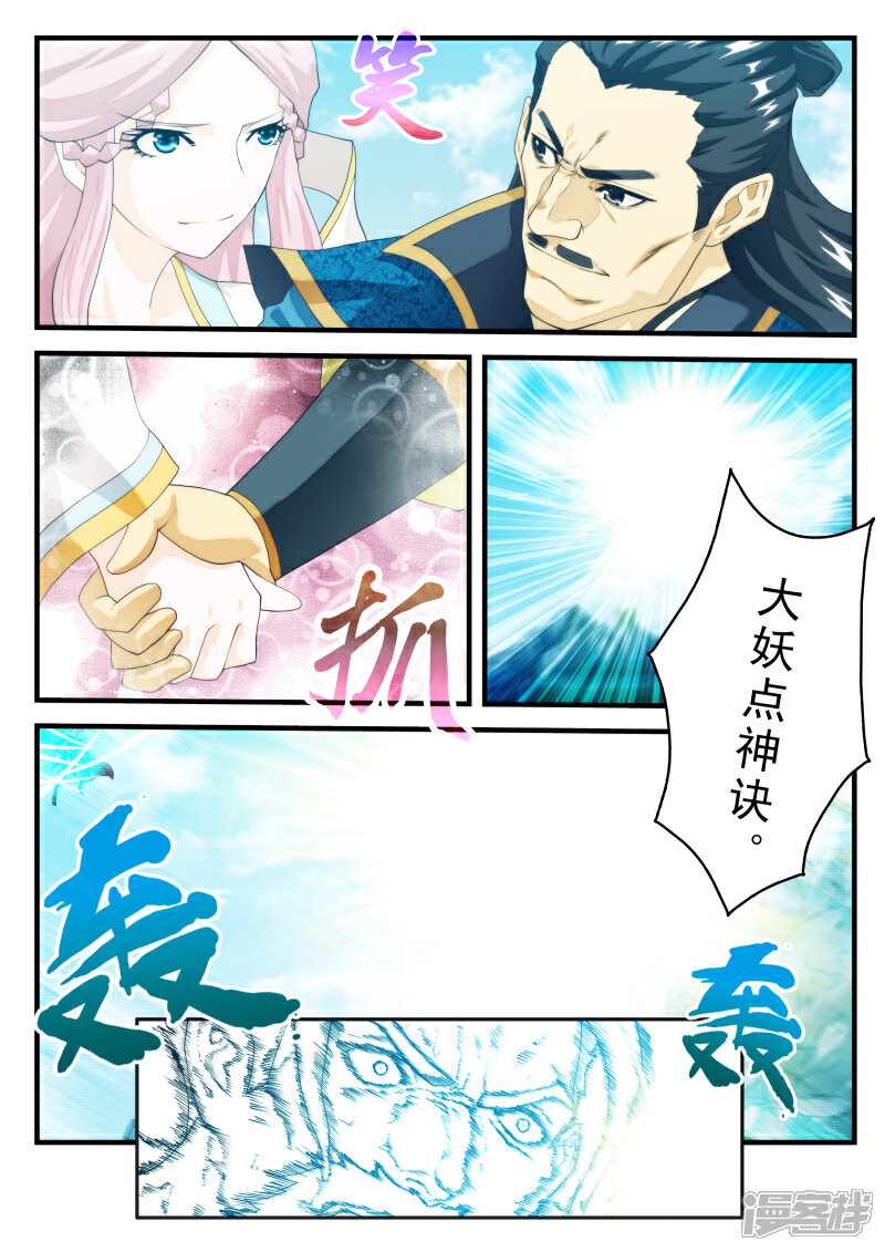 【仙侠世界】漫画-（第144话下）章节漫画下拉式图片-第7张图片