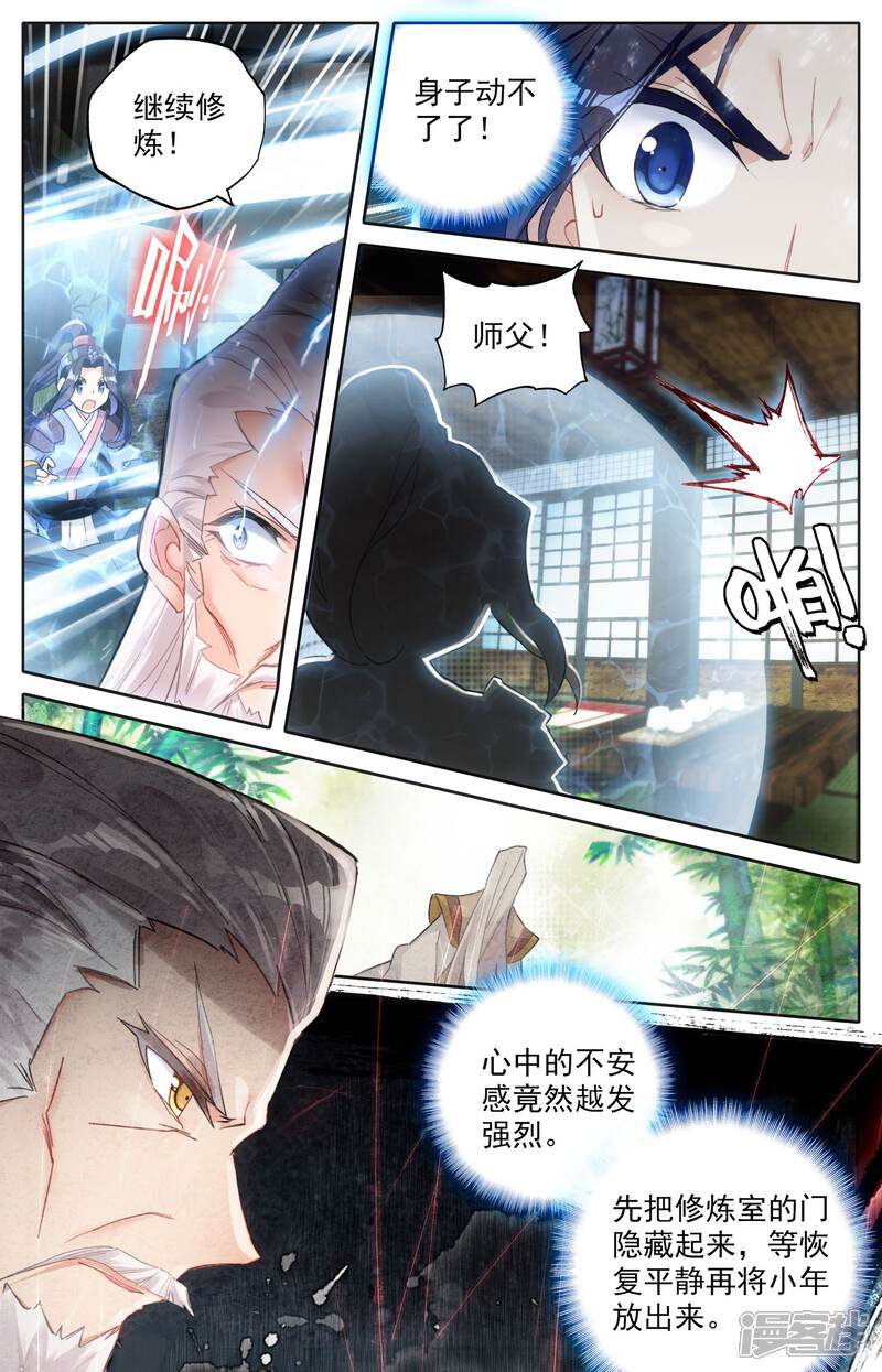 【苍穹榜之圣灵纪】漫画-（第3话上 邪灵将）章节漫画下拉式图片-第4张图片