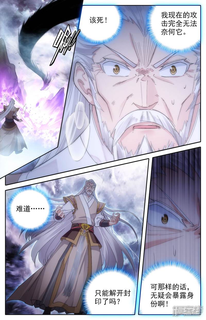【苍穹榜之圣灵纪】漫画-（第3话上 邪灵将）章节漫画下拉式图片-第11张图片