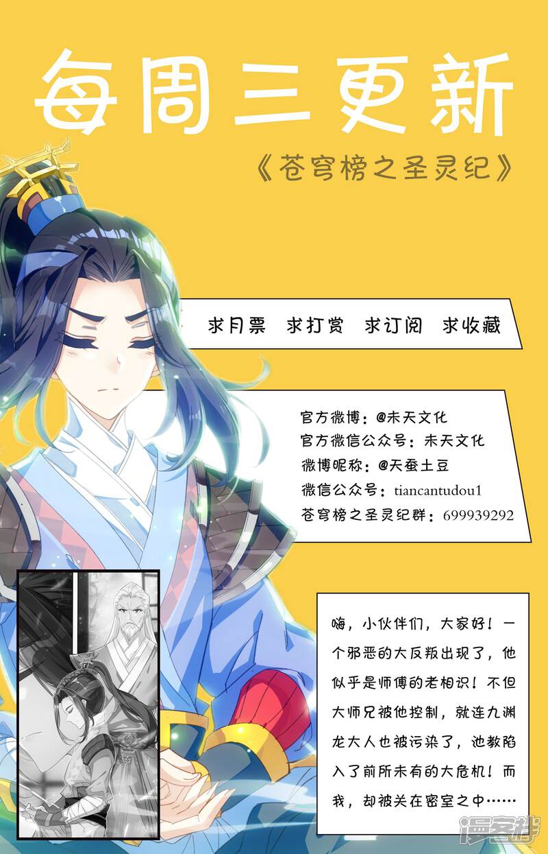 【苍穹榜之圣灵纪】漫画-（第3话上 邪灵将）章节漫画下拉式图片-第13张图片